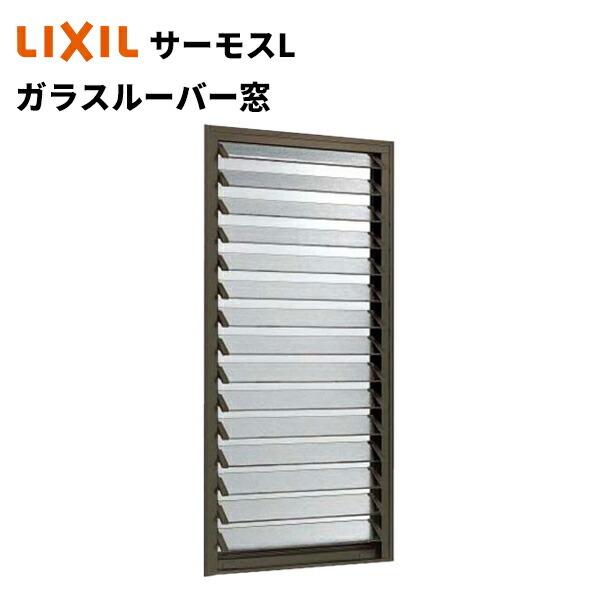 LIXIL 【ポイント11倍】ダブルガラスルーバー窓 06911 W730 x H1170 