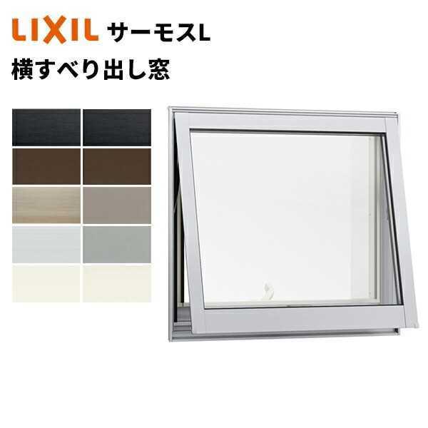 LIXIL サーモスL横すべりオペ本体n21仕様 LIXIL サーモス-L 横すべり出し窓オペレーター 07403（w780mm