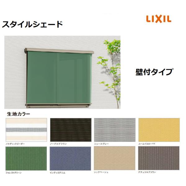 【美品未使用品】LIXIL スタイルシェードW1670×H3030mm スタイルシェード 【枠付け】 リクシル 雨戸サッシ用 15028