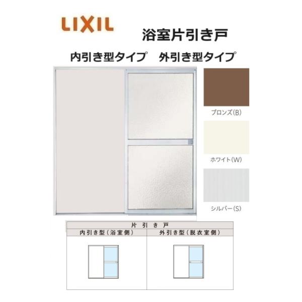 LIXIL（リクシル） 浴室片引戸 外引き型（脱衣室側） 1217 W1215