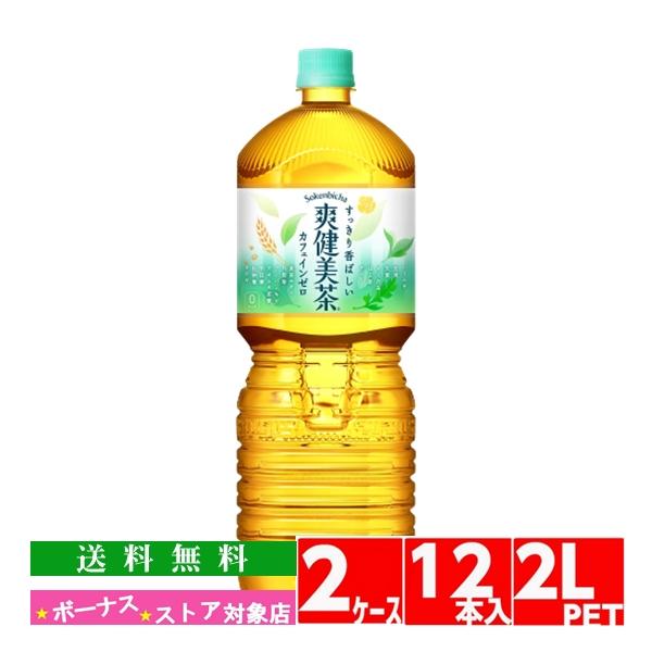 爽健美茶 2L お茶 ペットボトル 12本 6本入 2ケース 全国送料