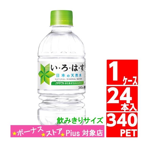 い・ろ・は・す いろはす 340ml ペットボトル 1ケース 24本入 水 い・ろ・は・す いろはす 340ml ペットボトル 1ケース 24本入 水