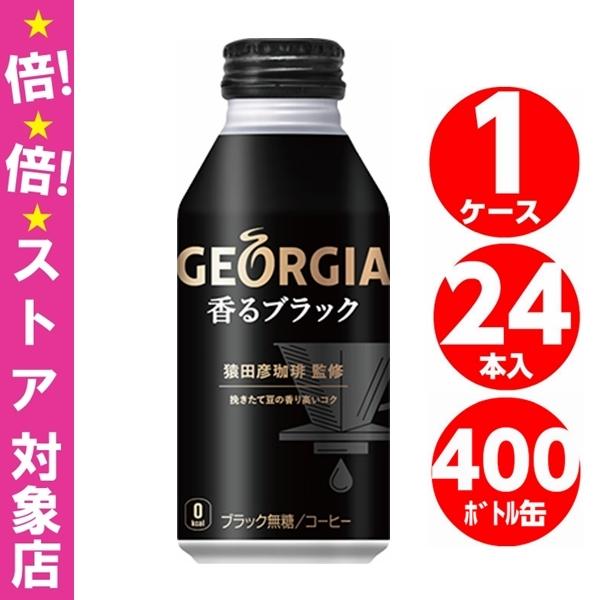 ロックスター 410ml ボトル缶 ジョージア 香る ブラック 400ml ボトル 缶 コーヒー 1ケース 24