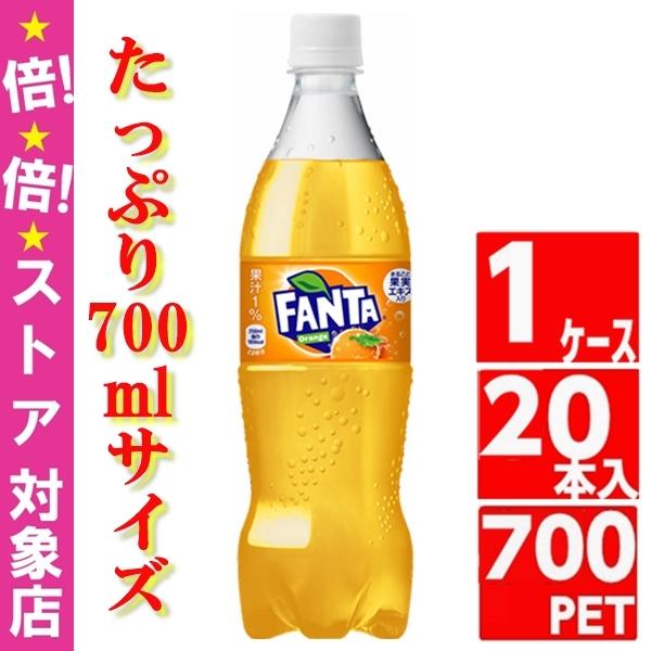 ファンタ オレンジ 700ml ペットボトル 1ケース 20本入 炭酸