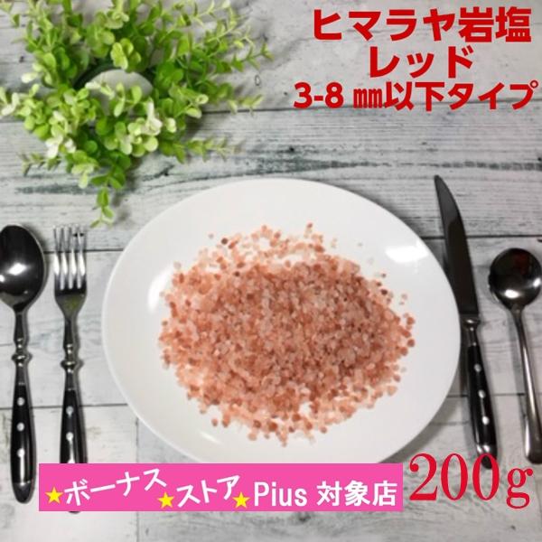 岩塩 食用 ミル レッド 0g 3 8mm以下 標準タイプ ミル用 天然 ヒマラヤ産 岩塩100 入浴剤 塩マッサージ ミネラル 減塩 食塩 食塩無添加 旨み成分 Ganen R 0 未来志向ヒロシバ 通販 Yahoo ショッピング