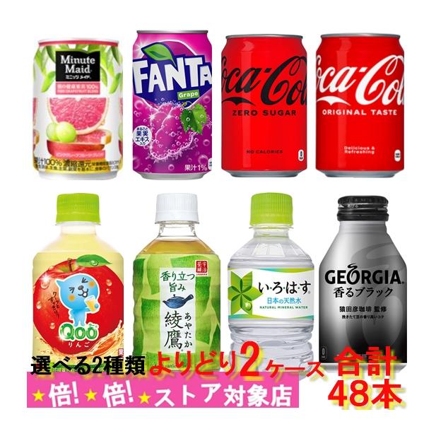 Coca Cola コカコーラ ペットボトル よりどり 2ケース 48本 飲みきり 
