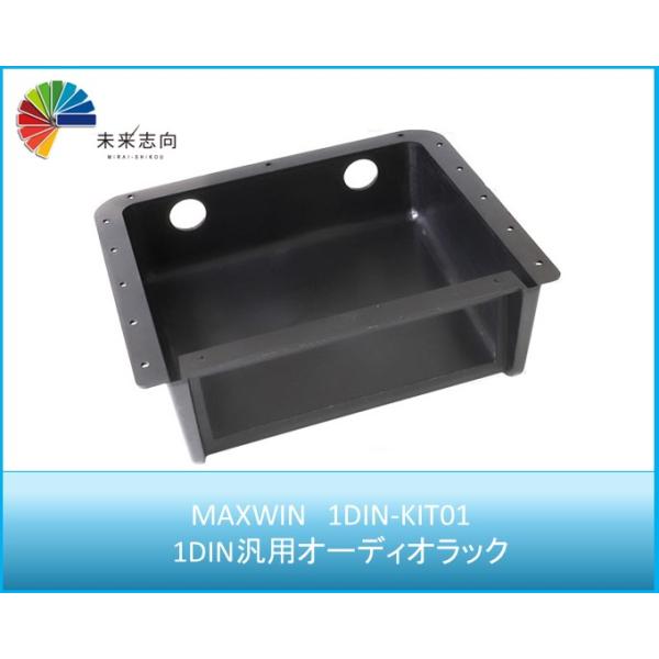 1DIN汎用オーディオラック 1DIN-KIT01  MAXWIN マックスウイン