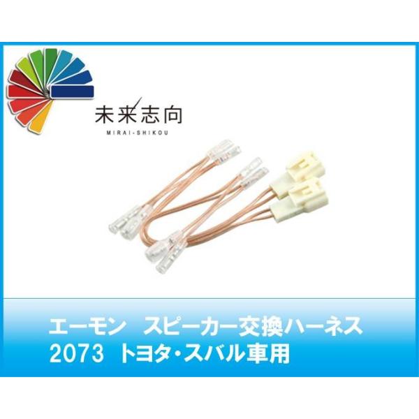 エーモン スピーカー変換ハーネス 2073 Buyee Servicio De Proxy Japones Buyee Compra En Japon