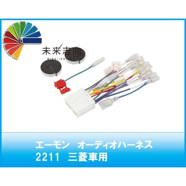 amon（エーモン） オーディオハーネス 2211 : 未来志向 - 通販 - Yahoo