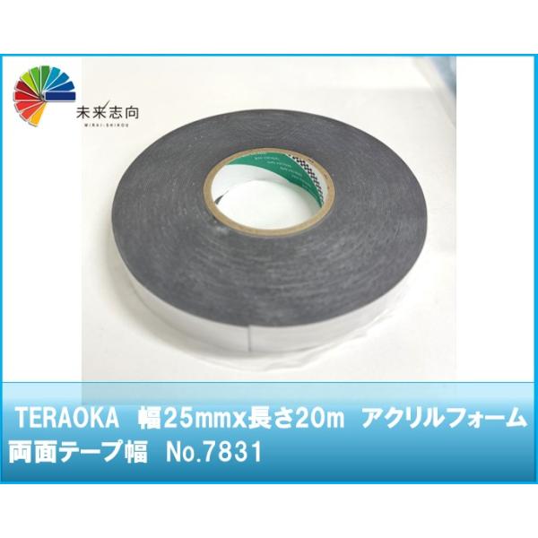 TERAOKA  No.7831  幅25mmｘ長さ20m　アクリルフォーム両面テープ　黒色