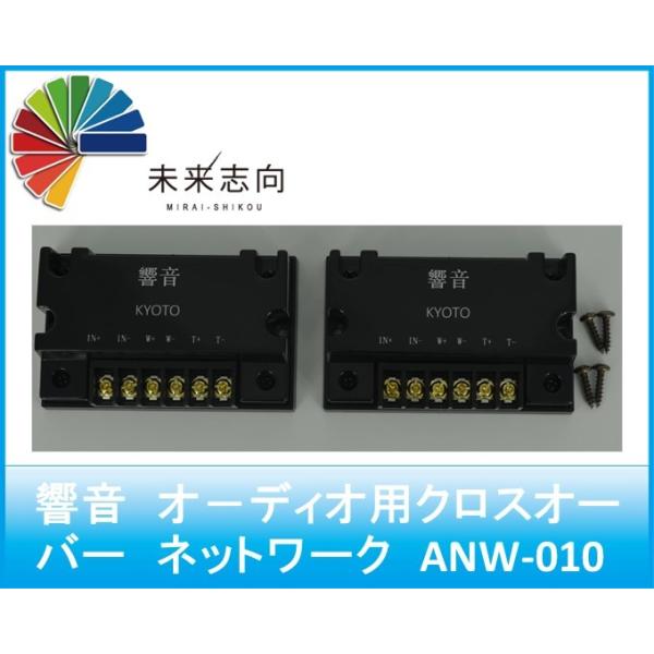 アークヒル ARCHILL 響音 オ−ディオ用クロスオーバー アークヒル ARCHILL 響音 オ−ディオ用クロスオーバー