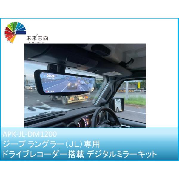 アルパイン　デジタルミラー　ラングラーJL アルパイン デジタルミラー ラングラーJL ラングラーJL専用 ALPINE