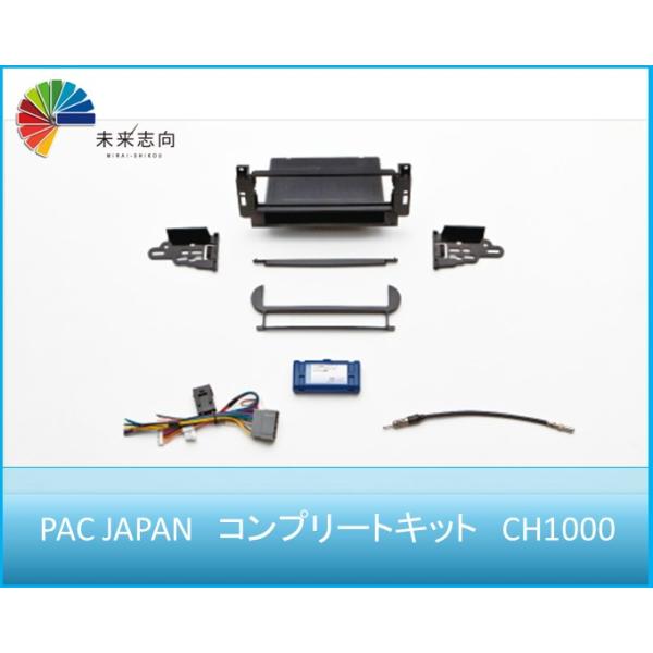 クライスラー・JEEP等 ナビ取付けキット コンプリートキット CH1000 PAC JAPAN