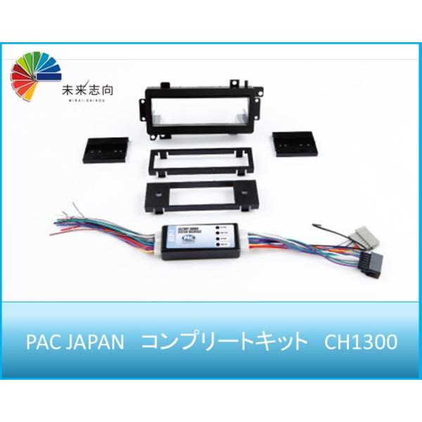 チェロキー・ラングラー等 ナビ取付けキット コンプリートキット CH1300 PAC JAPAN　