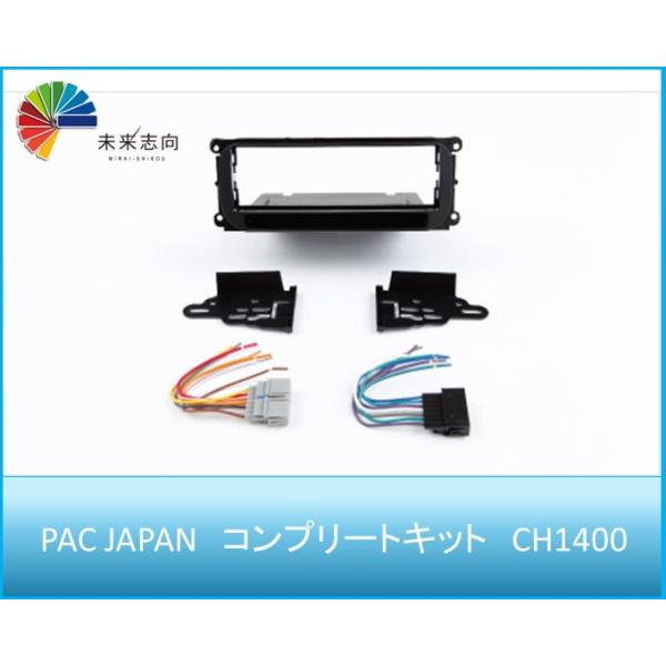 チェロキー・デュランゴ等 ナビ取付けキット コンプリートキット CH1400 PAC JAPAN