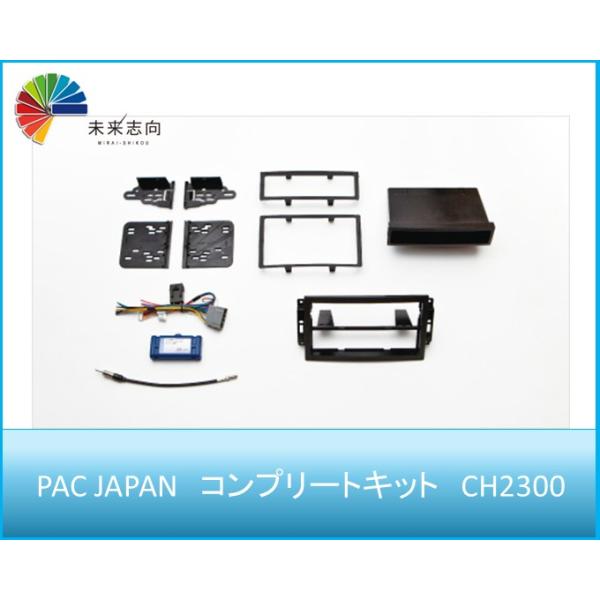 クライスラー・ダッジ等 ナビ取付けキット  コンプリートキット CH2300 PAC JAPAN