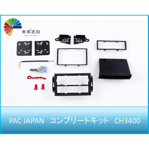 コマンダー・グランドチェロキー等 ナビ取付けキット  コンプリートキット CH3400 PAC JAPAN