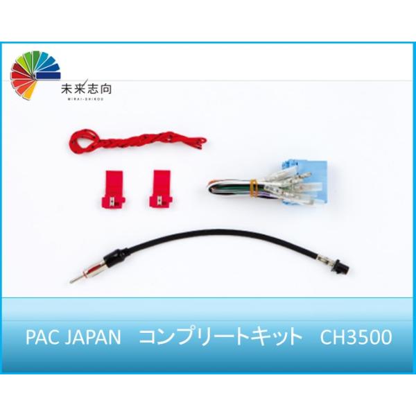 アベンジャー・グランドチェロキー等 ナビ取付けキット コンプリートキット CH3500 PAC JAPAN