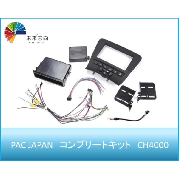 DODGE チャージャー ナビ取付けキット  コンプリートキット CH4000 PAC JAPAN