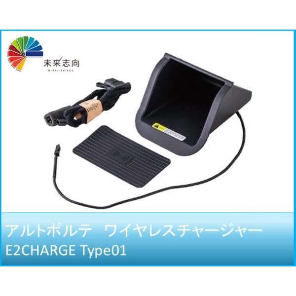メルセデス ベンツ Aクラス(W176) CLAクラス(C117 X117 W117) GLAクラス(X156) ワイヤレスチャージャー E2CHARGE Type01 【アルトポルテ】