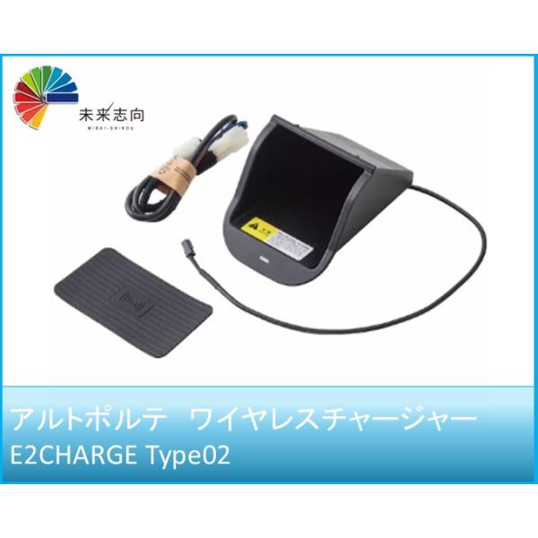 メルセデス ベンツ Bクラス(W246) ワイヤレスチャージャー E2CHARGE Type02 【アルトポルテ】
