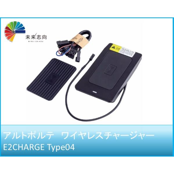 メルセデス ベンツ Eクラス(W213 S213 A238 C238) ワイヤレスチャージャー E2CHARGE Type04 【アルトポルテ】