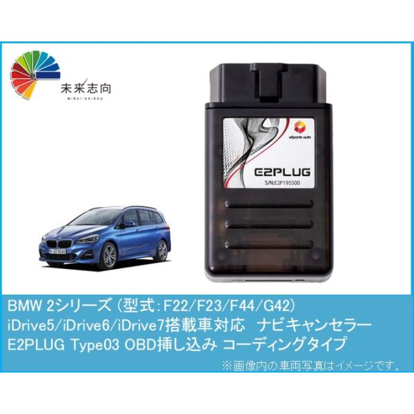 BMW 2シリーズ (型式：F22/F23/F44/G42) ナビキャンセラー アルト