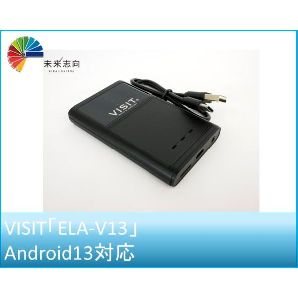 VISIT ELA-V13 Android 13.0 ビジット VISIT「ELA-V13」 OS ：Android 13.0搭載 : 未来志向 - 通販
