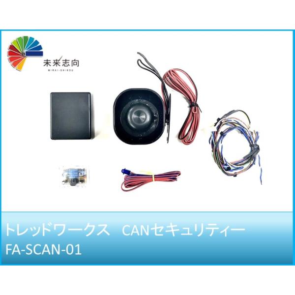 CANセキュリティー  FA-SCAN-01 トレッドワークス　