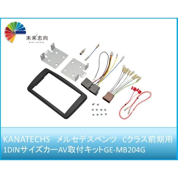 GE-MB204G　メルセデスベンツ　Cクラス・前期用 DINサイズカーAV取付キット　Kanatechs（カナテクス）