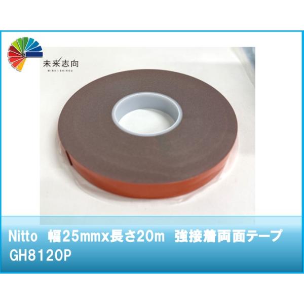 NITTO  No.GH8120P  幅25mmｘ長さ20m　アクリルフォーム強接着両面テープ　灰色
