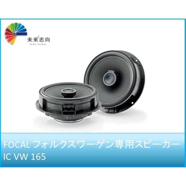 フォーカルスピーカー FOCAL for TOYOTA｜FOCAL Car Audio｜仏カーオーディオ｜フォーカル