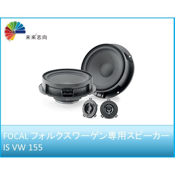 FOCAL セパレートスピーカー Amazon.co.jp: FOCAL フォーカル IS TOY 165 16.5cm