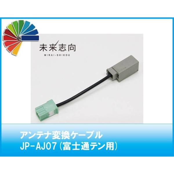 sumomoch 様　変換ケーブル miraishikou_jp-aj07