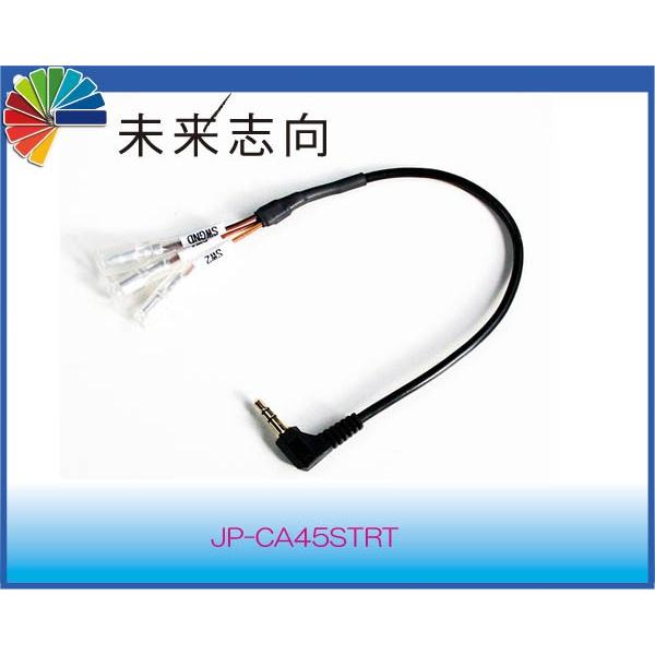 パイオニアナビ用ステアリングリモコン変換ハーネス JP-CA45STRT