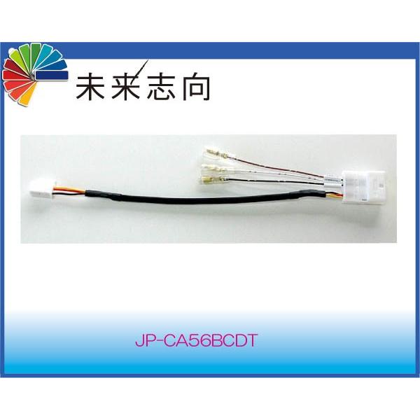ダイハツ バックカメラ ステアリングスイッチ信号取り出し JP-CA56BCDT