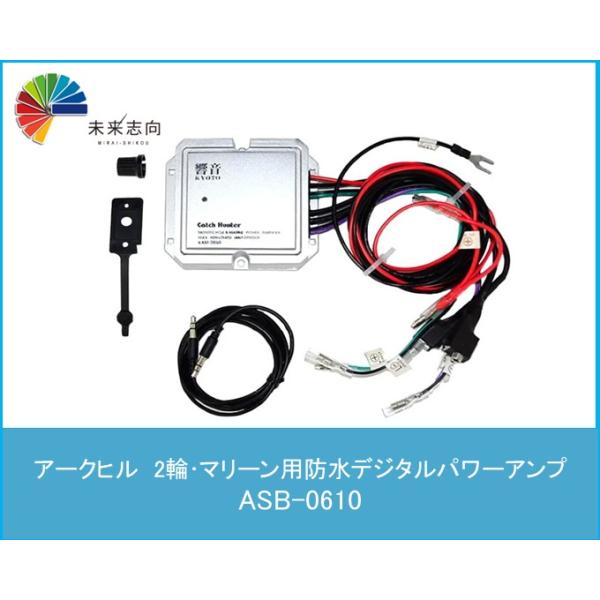 2輪・マリーン用防水デジタルパワーアンプ　KAM-2050　ARCHILL(アークヒル)