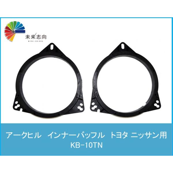 インナーバッフル　トヨタ ニッサン用　KB-10TN　ARCHILL(アークヒル)