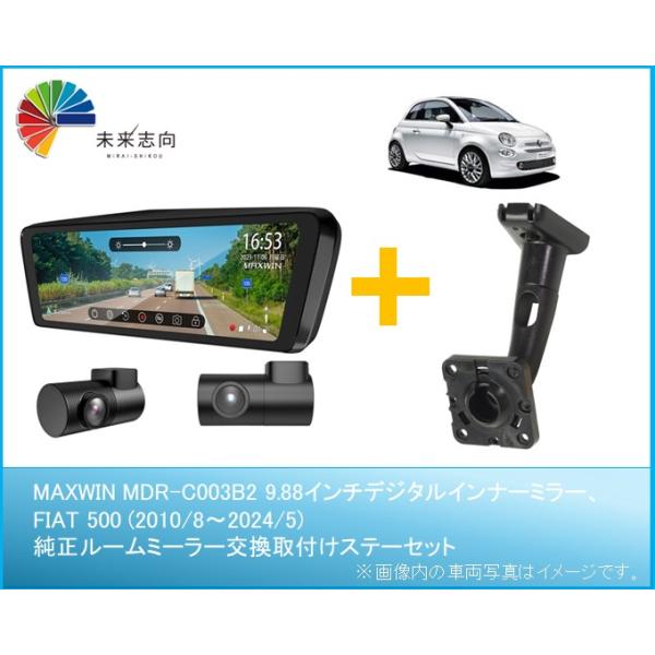 FIAT500 2010/8〜2024/5 専用取付けステーセット 【9.88インチ
