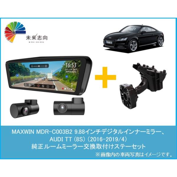 MAXWIN AUDI TT (8S) 専用取付けステーセット MDR-C003B2 + MR-KIT32