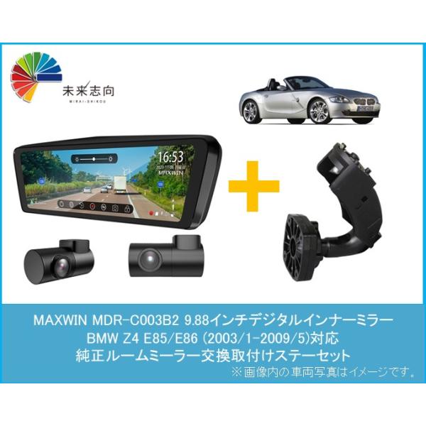 BMW Z4（E85/E86)専用取付けステーセット【9.88インチ デジタル