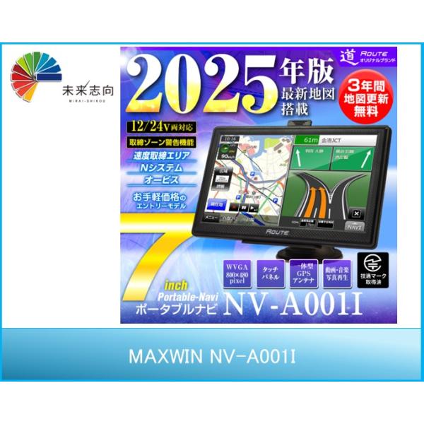 MAXWIN ROUTE 　道　ポータブルナビゲーション　9インチ カー用品ブランドMAXWINからポータブルナビ『道-Route