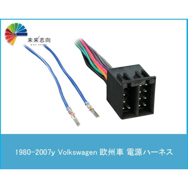 欧州車 電源スピーカー接続コネクター 1980-2007ｙ Volkswagen