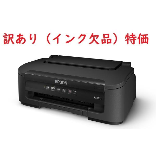 EPSON インクジェットプリンター 本体　PX-105 黒 ☆訳あり特価☆インクなし