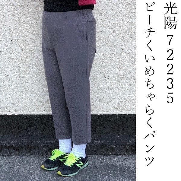 オールシーズン 光陽 koyo 72235 婦人スラックス 毛玉ができ オールシーズン 光陽 koyo 72235 婦人スラックス 毛玉ができ