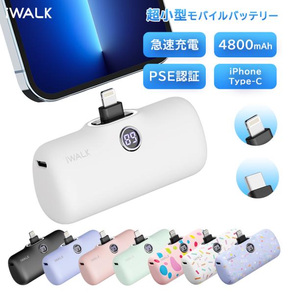 iWALK モバイルバッテリー ワイヤレス充電 超小型 iPhone iWALK モバイルバッテリー ワイヤレス充電 超小型 iPhone
