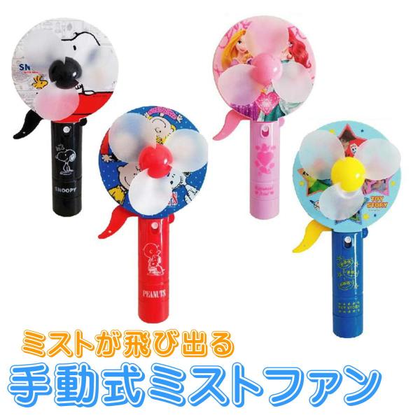 ディズニー 扇風機 みんな探してる人気モノ ディズニー 扇風機