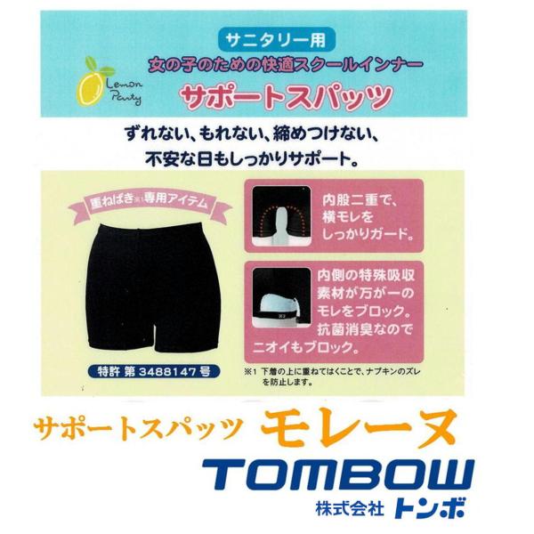 生理用サポート 一分丈 スパッツ モレーヌ Ss S M L Ll 3l 抗菌防臭 トンボ学生服 サニタリー ずれない もれない 46d09 みらい屋 通販 Yahoo ショッピング