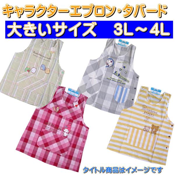 派生する 平行 少ない 大きい サイズ エプロン 4l キャラクター Tousen Bo Jp