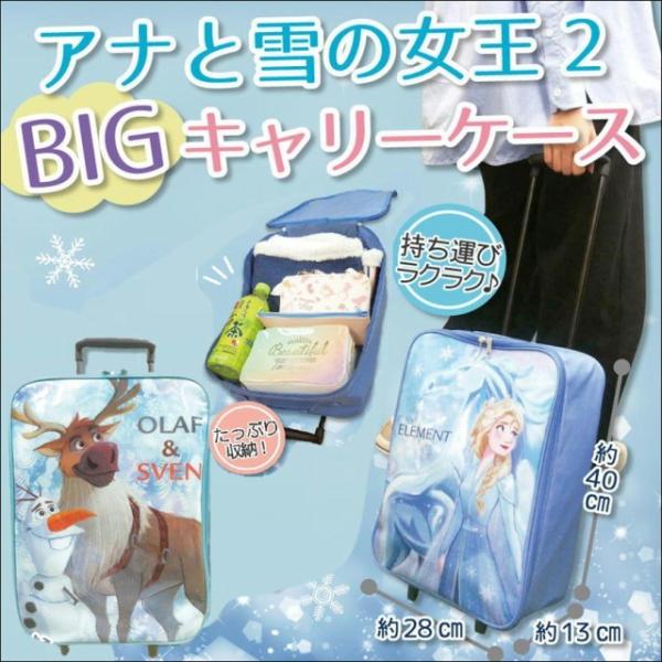 人気柄売り切れた為処分価格 アナと雪の女王2 キャリーケース ディズニー プリンセス キャリーバッグ キッズ 子供用 Buyee Buyee Japanese Proxy Service Buy From Japan Bot Online